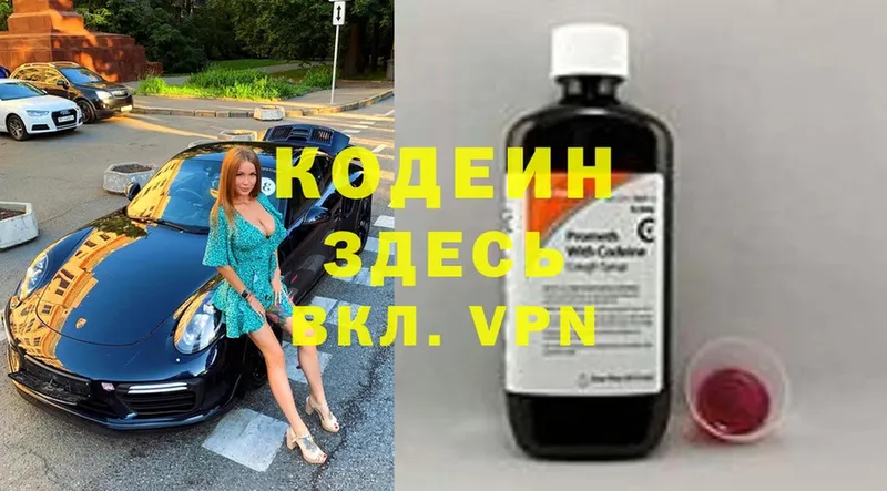 Кодеин Purple Drank  где купить наркоту  KRAKEN ссылка  Котово 